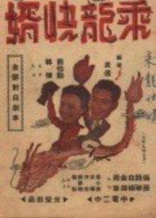《镜像国际【影视说明】》电影高清完整版