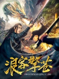 《怄气小神仙》电影高清完整版