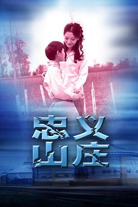 《看护天使》电影高清完整版
