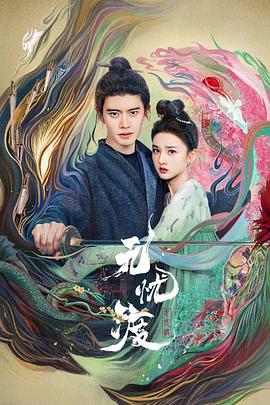 《花月佳期1995》电影高清完整版