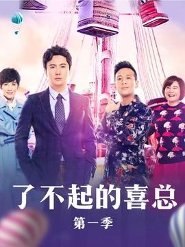 《我家学徒又挂了》电视剧高清全集