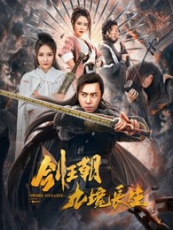 《金衣大侠》电影高清完整版