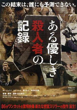 《身穿十二单衣的恶魔》电影高清完整版