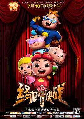 《前方特攻》电影高清完整版