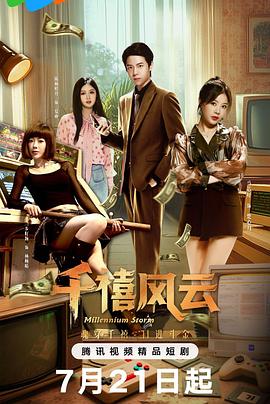 《他似火》电视剧高清全集