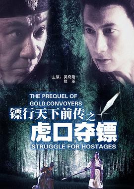 《刑警荣誉》电影高清完整版