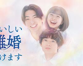 《抓人游戏》电影高清完整版