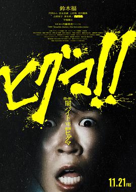《英国王室人物》电影高清完整版