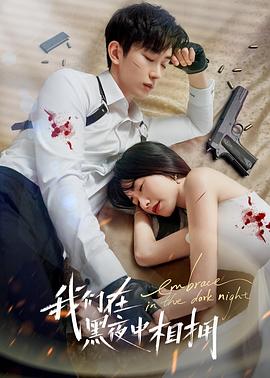 《夜间来客》电影高清完整版