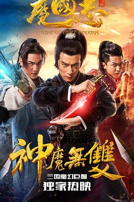 《迈克·比尔比利亚：新生儿》电影高清完整版