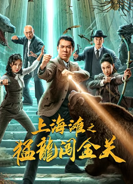 《吼怒无声》电影高清完整版