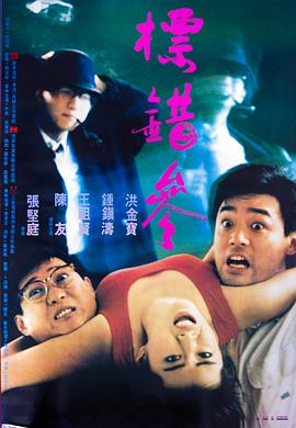 《高兴赢家》电影高清完整版