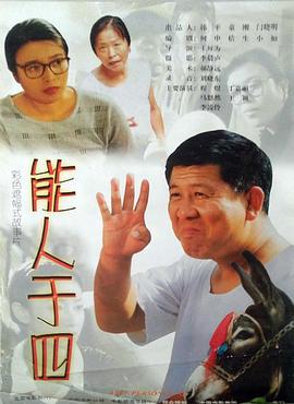 《哈喽，凸先生》电视剧高清全集