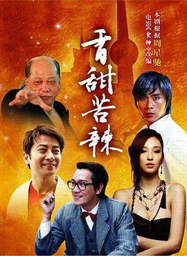 《古柯碱之王的吃苦人生》电影高清完整版