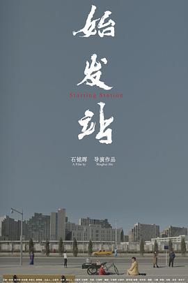 《咱们同在》电影高清完整版