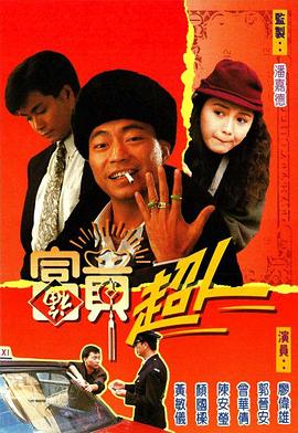 《生葬惊魂》电影高清完整版