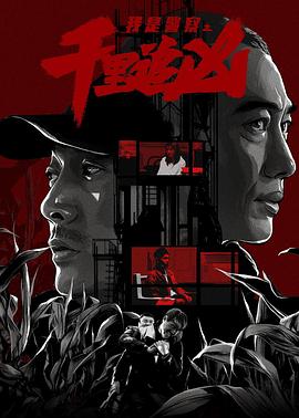 《我本是高山》电影高清完整版