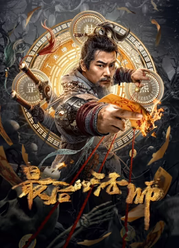《破天荒不死鸟》电视剧高清全集