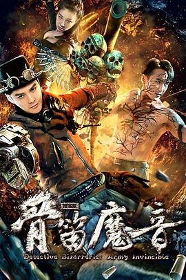 《见龙卸甲》电影高清完整版