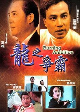 《鬼面公仆》电影高清完整版