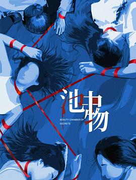 《血族第二季》电视剧高清全集