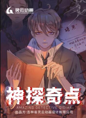 《猛虎嗅蔷薇之替天行盗》电影高清完整版