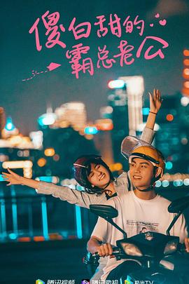 《剧透预警》电影高清完整版