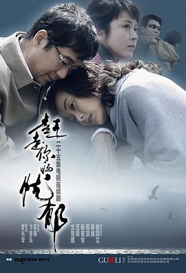 《不要脱离我》电视剧高清全集