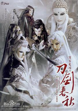《二代妖精之此生有幸》电影高清完整版