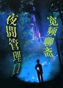 《第五波【影视说明】》电影高清完整版
