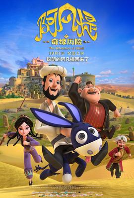 《一同过家家》电影高清完整版