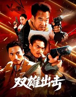 《哈尔滨》电影高清完整版