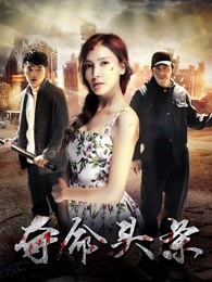《I型来源》电影高清完整版
