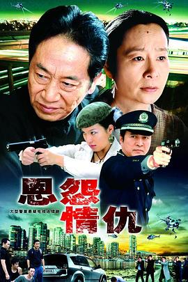 《滚烫的爱【影视说明】》电影高清完整版