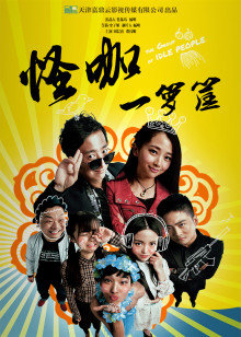 《那些年，我們一同追的女孩【影视说明】》电影高清完整版