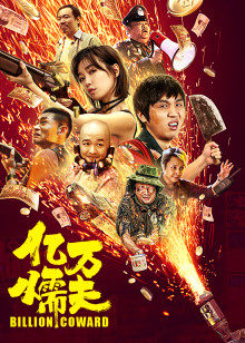 《潮性办公室》电影高清完整版