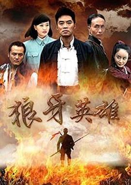 《魔人刽子手》电影高清完整版