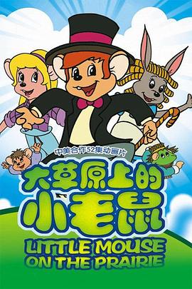 《超能小怪兽：新班级》动漫高清全集