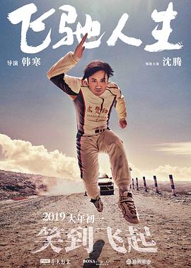 《哈桑·明哈杰：从头来过》电影高清完整版