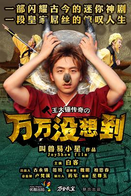 《从前史迷宫逃脱~实在逃脱游戏×东京电视台~》电视剧高清全集