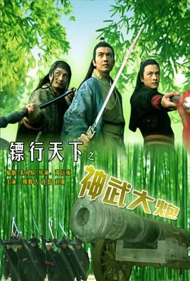 《醉拳3》电影高清完整版