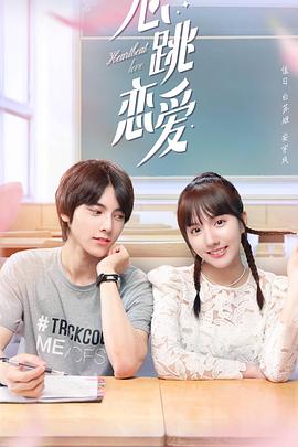 《禁足少女罗曼史》电影高清完整版