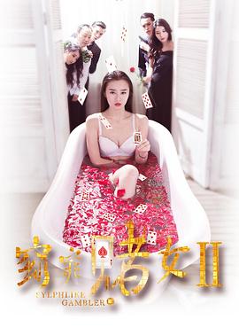 《保姆的黑皮书》电影高清完整版