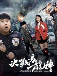 《美好街第二部》电视剧高清全集