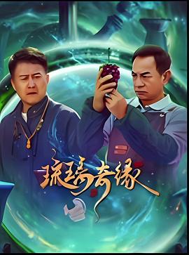 《挂线情未了》电影高清完整版