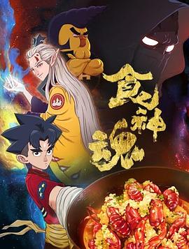 《斗转天地》电影高清完整版