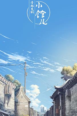 《伪君子传【影视说明】》电影高清完整版
