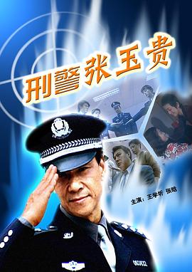 《女警出更》电视剧高清全集