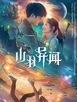 《失踪的地图国语》电影高清完整版