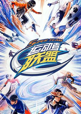 《战神金刚：传奇的保护神第三季》动漫高清全集